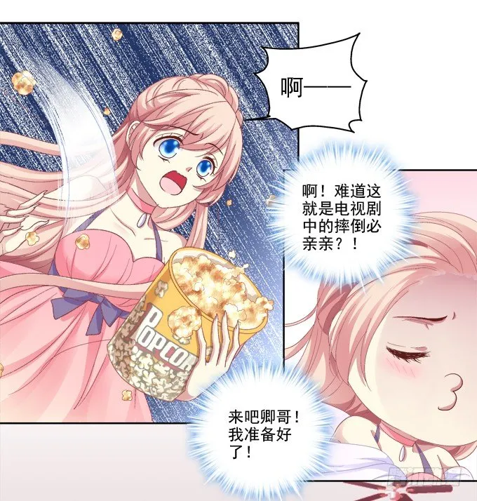 鸡飞狗跳的约会 第29页