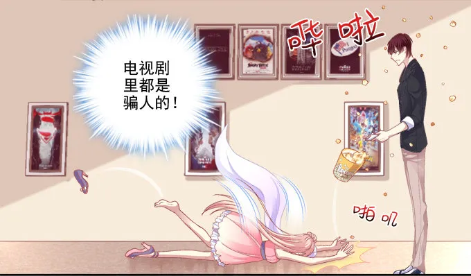 鸡飞狗跳的约会 第31页