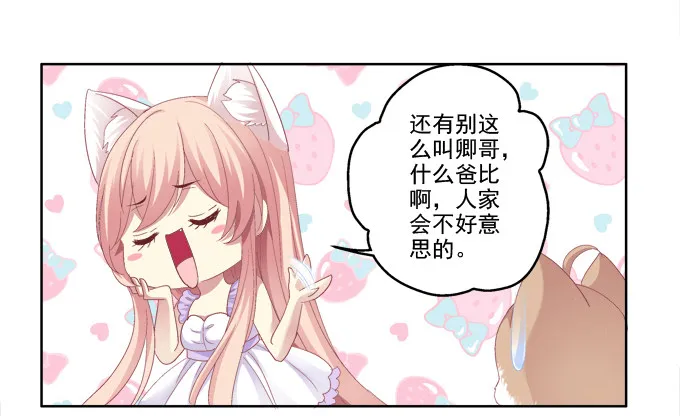 卿哥的裸照？ 第23页