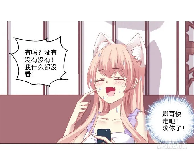 卿哥的裸照？ 第42页