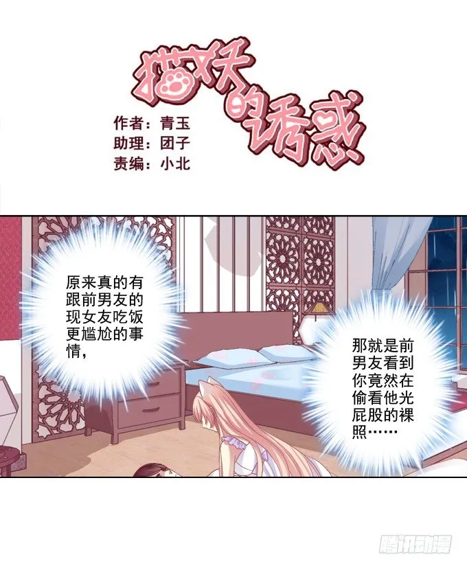 卿哥脸红了？ 第2页