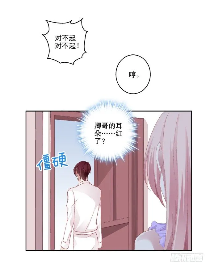 卿哥脸红了？ 第11页
