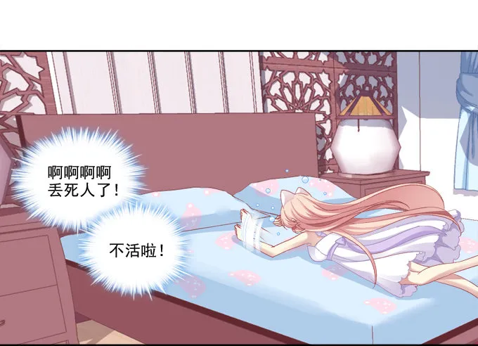 卿哥脸红了？ 第12页