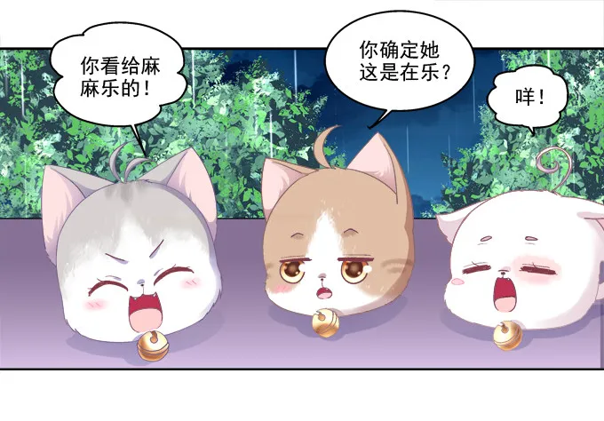 卿哥脸红了？ 第13页
