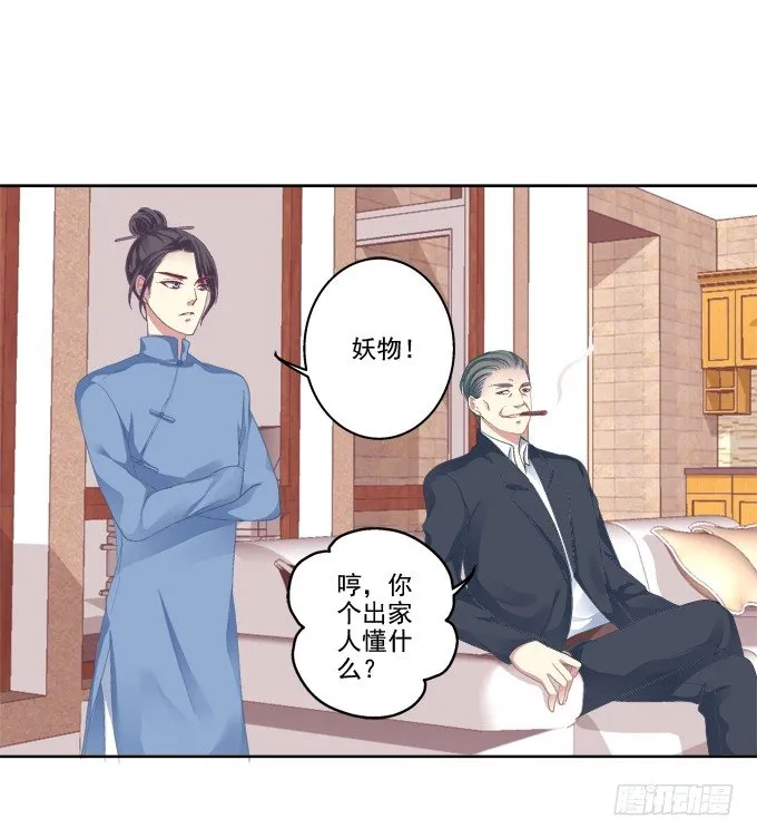 卿哥脸红了？ 第16页