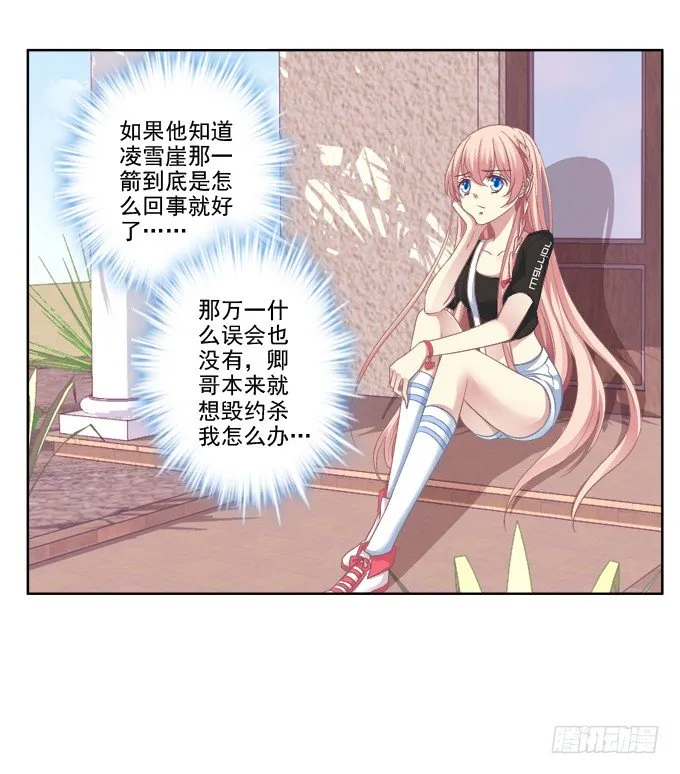 卿哥脸红了？ 第21页