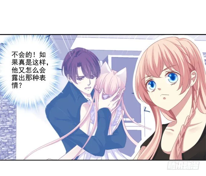 卿哥脸红了？ 第22页