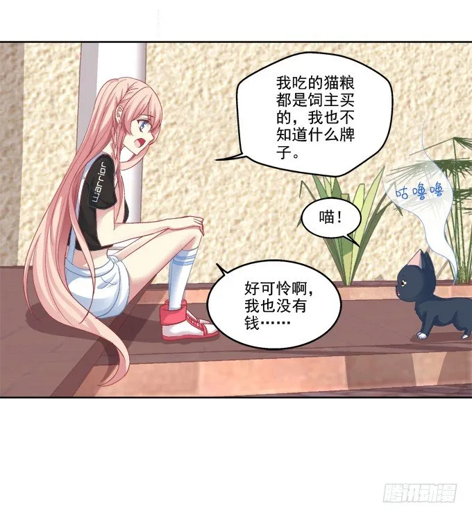 卿哥脸红了？ 第26页