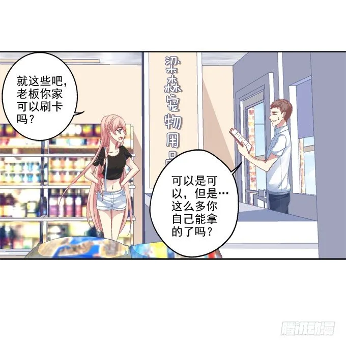 卿哥脸红了？ 第28页