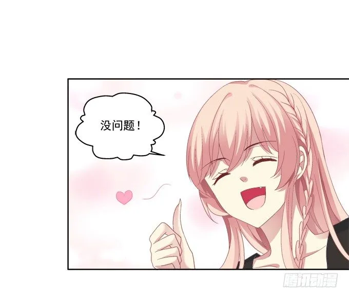 卿哥脸红了？ 第29页