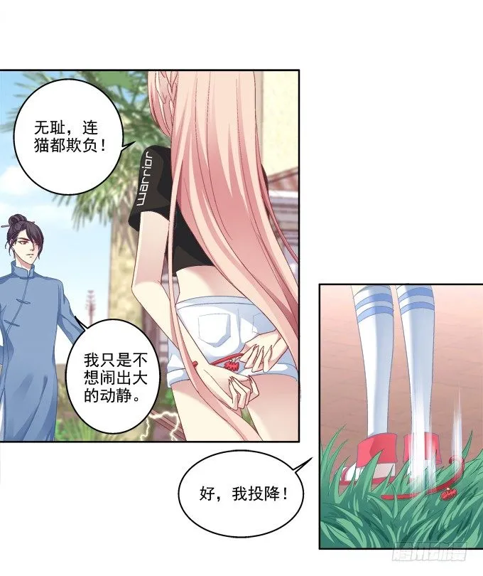 卿哥脸红了？ 第38页
