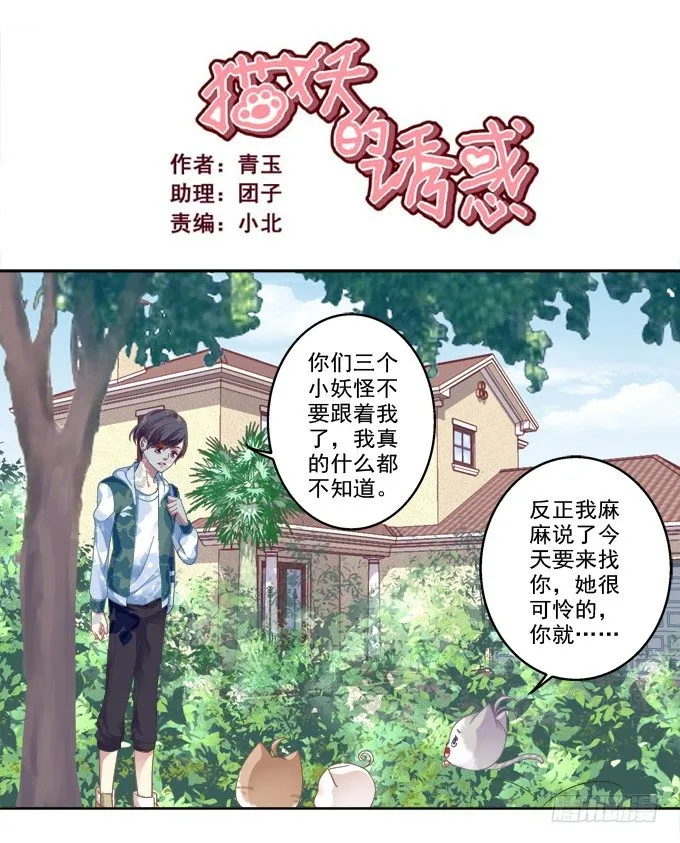 爸比麻麻被妖怪抓走了！ 第2页