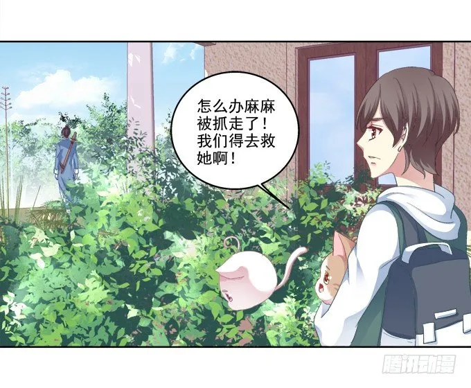 爸比麻麻被妖怪抓走了！ 第12页