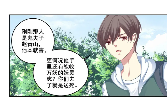 爸比麻麻被妖怪抓走了！ 第13页