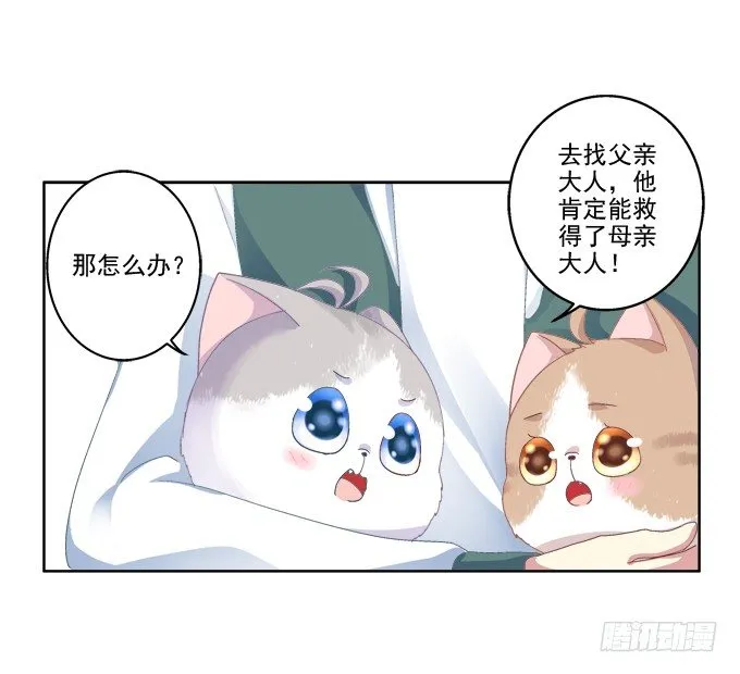 爸比麻麻被妖怪抓走了！ 第14页