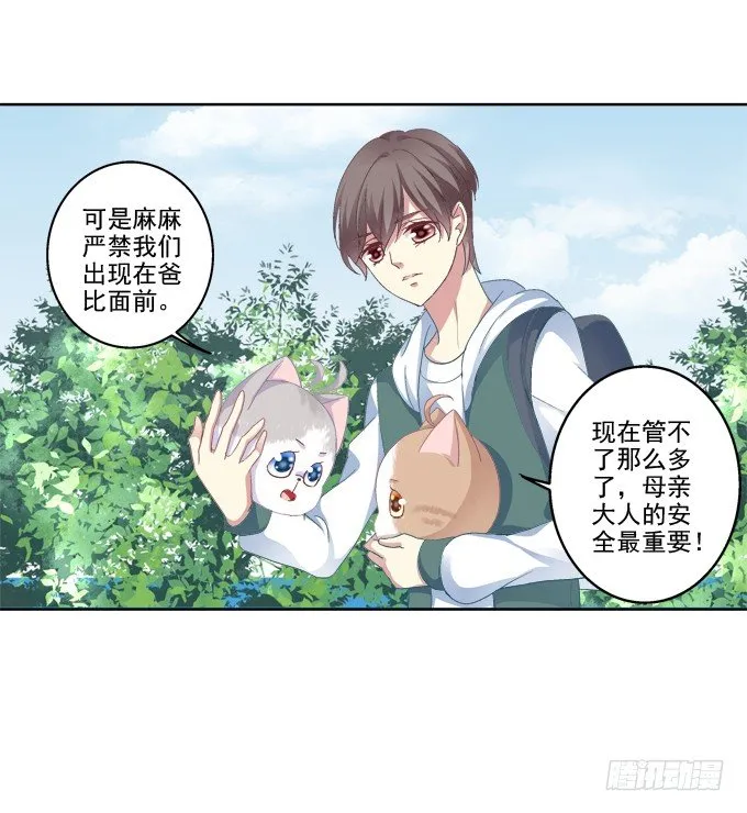 爸比麻麻被妖怪抓走了！ 第15页