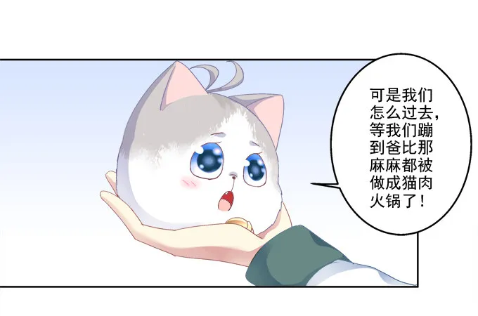 爸比麻麻被妖怪抓走了！ 第17页