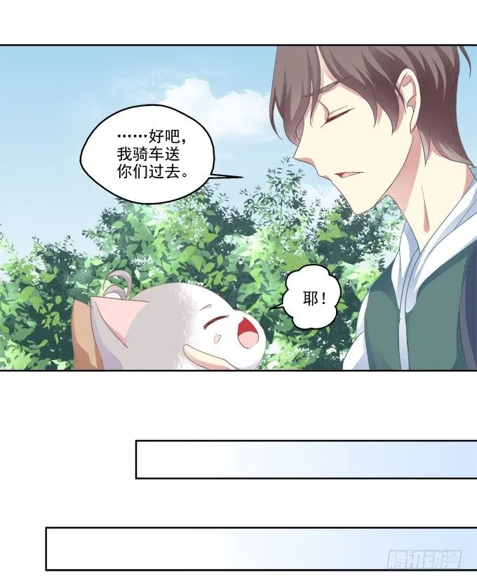 爸比麻麻被妖怪抓走了！ 第20页