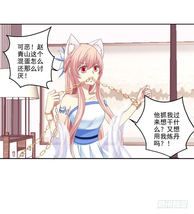 爸比麻麻被妖怪抓走了！ 第25页