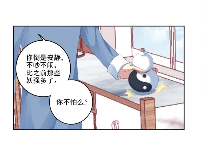 爸比麻麻被妖怪抓走了！ 第27页