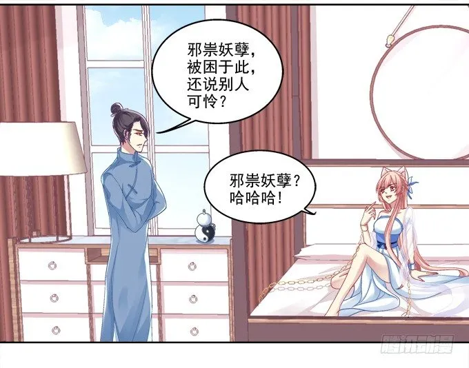 爸比麻麻被妖怪抓走了！ 第31页