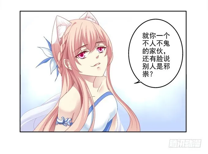 爸比麻麻被妖怪抓走了！ 第32页