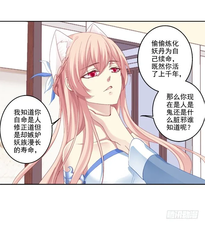 爸比麻麻被妖怪抓走了！ 第35页