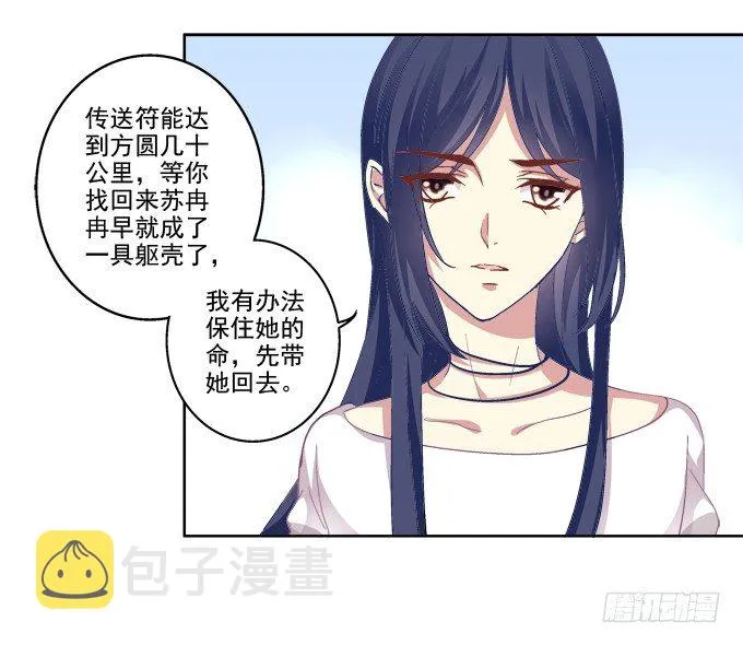 看爸妈生小毛球！ 第8页