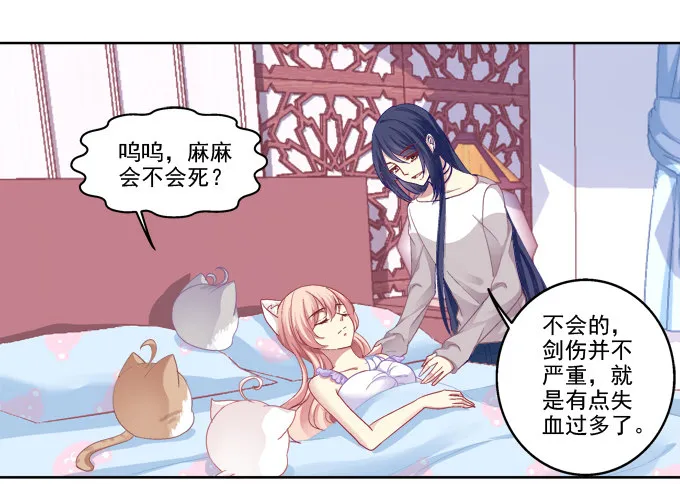 看爸妈生小毛球！ 第12页