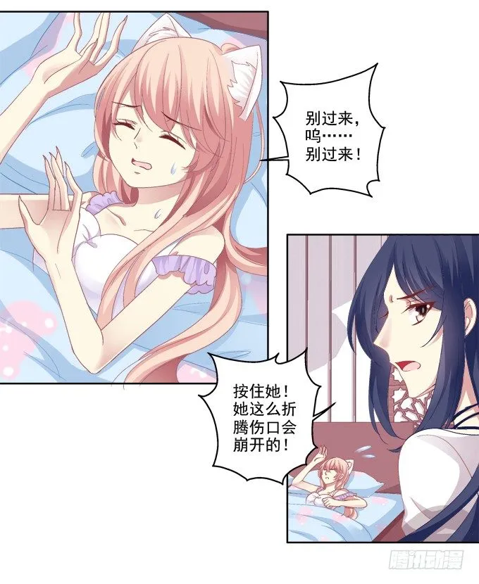 看爸妈生小毛球！ 第15页