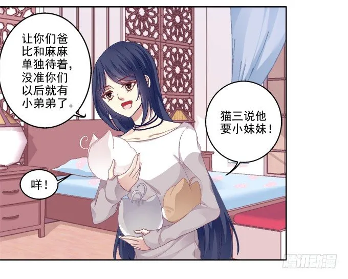 看爸妈生小毛球！ 第23页