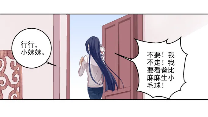 看爸妈生小毛球！ 第24页
