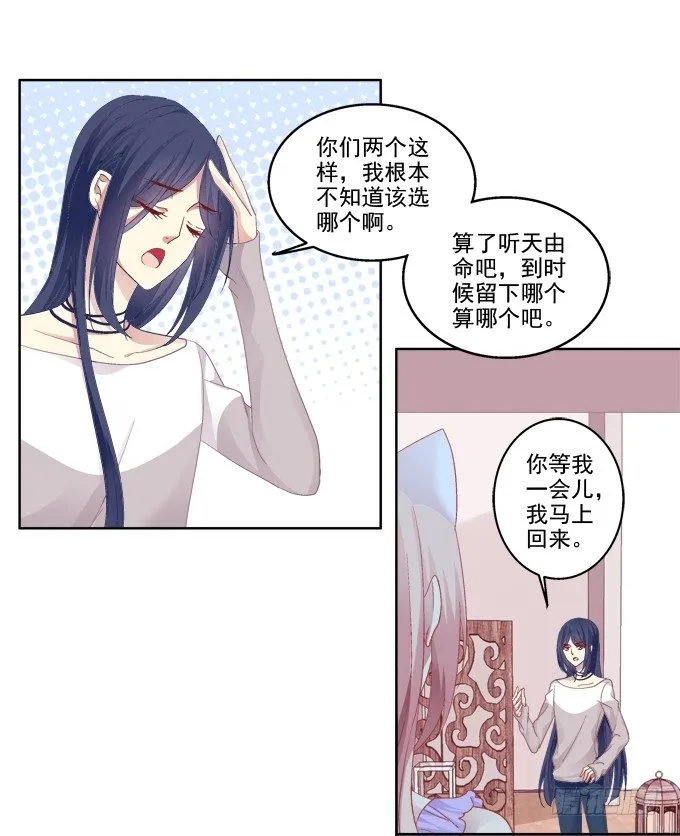 双魂二选一 第28页