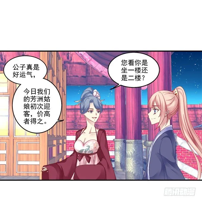 一见钟情 第9页