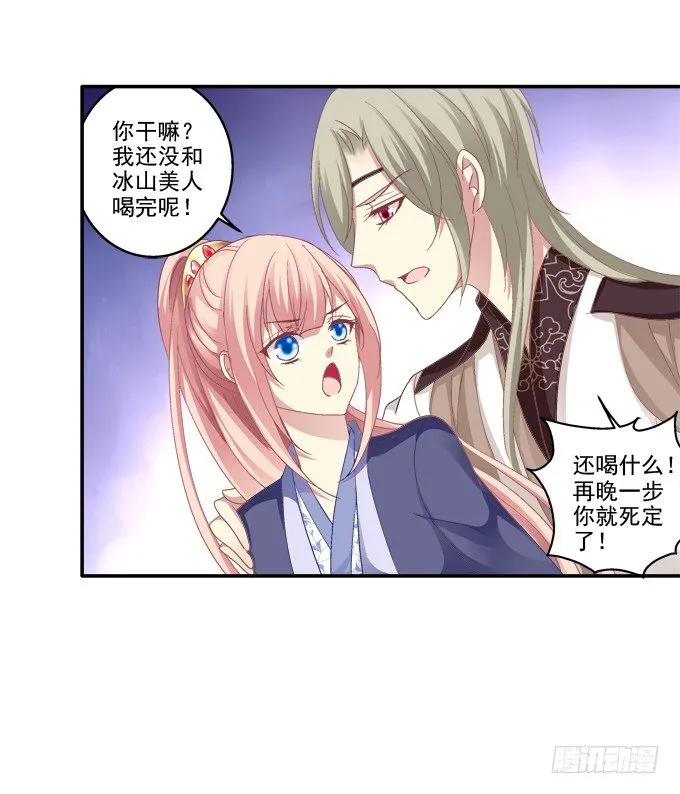 英雄救美？ 第14页