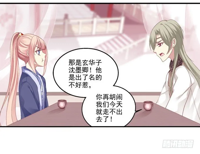 英雄救美？ 第15页