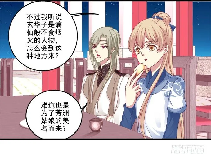 英雄救美？ 第17页