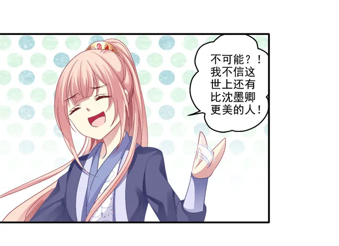 英雄救美？ 第18页