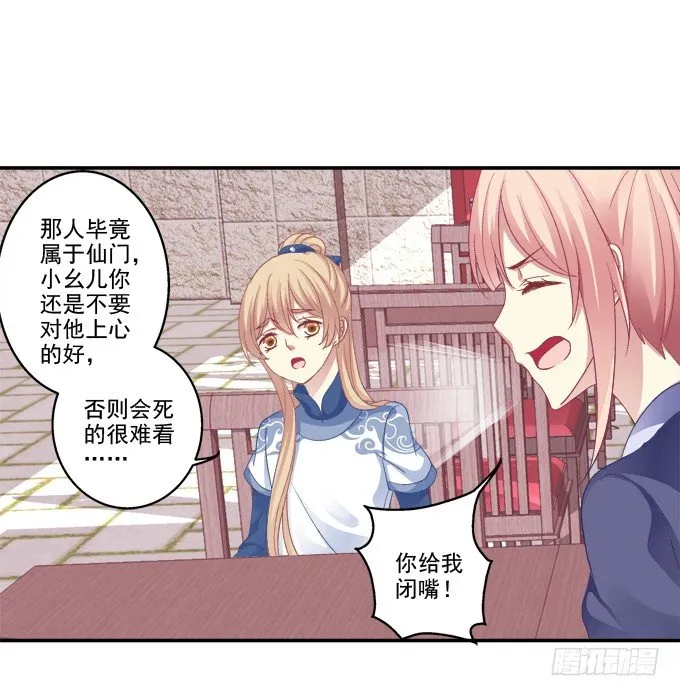 英雄救美？ 第20页