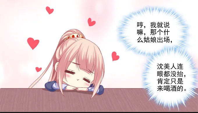 英雄救美？ 第24页