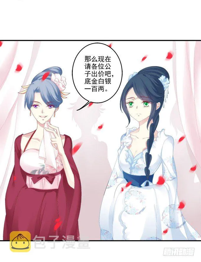 英雄救美？ 第25页