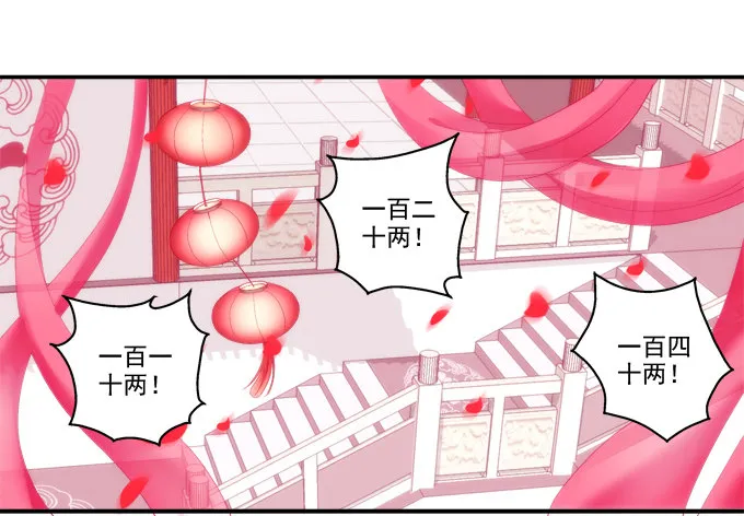 英雄救美？ 第26页