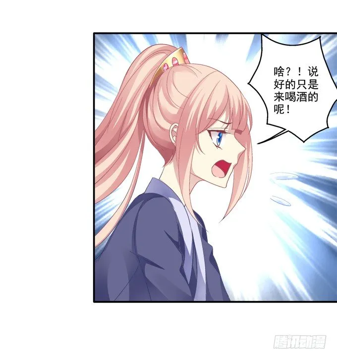 英雄救美？ 第28页