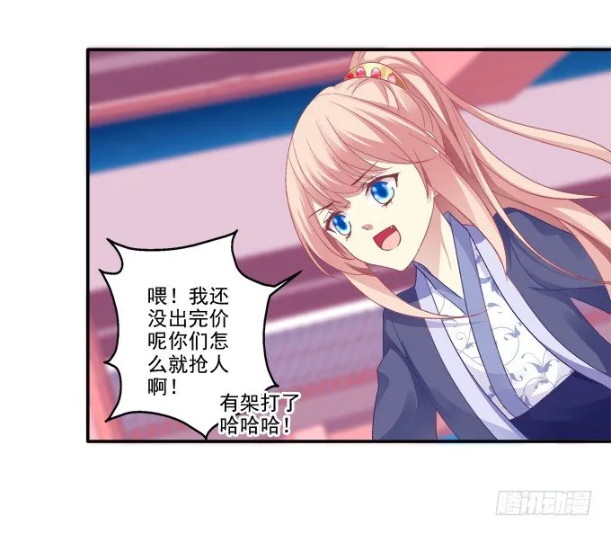 英雄救美？ 第32页