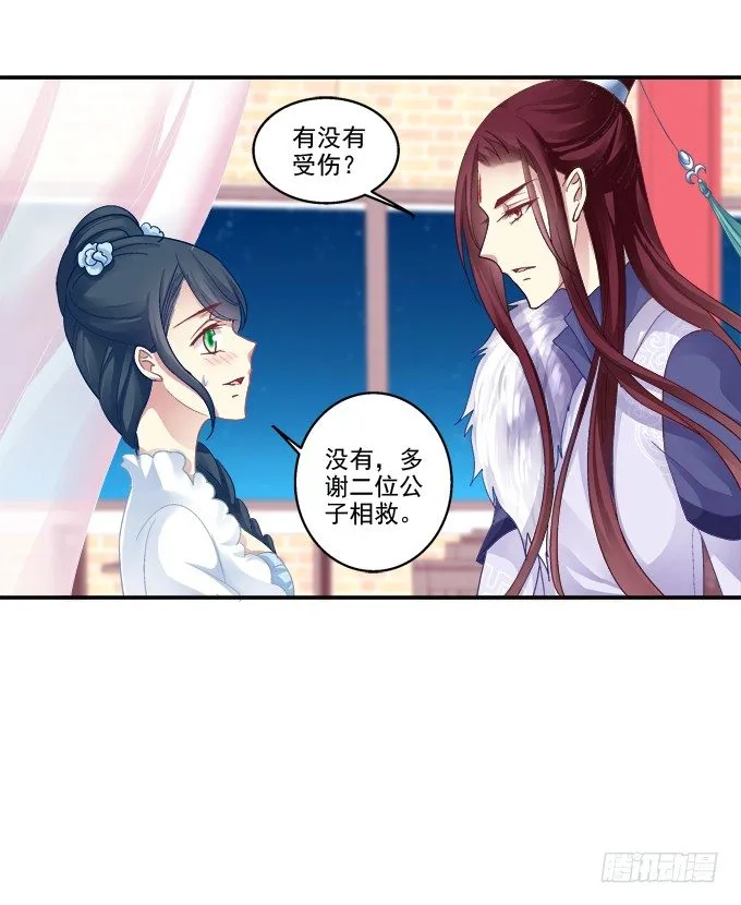 英雄救美？ 第46页