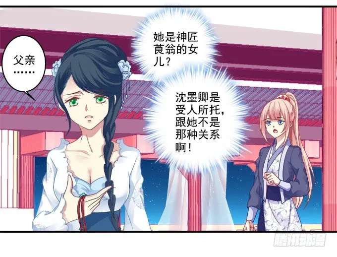 再见倾心 第6页