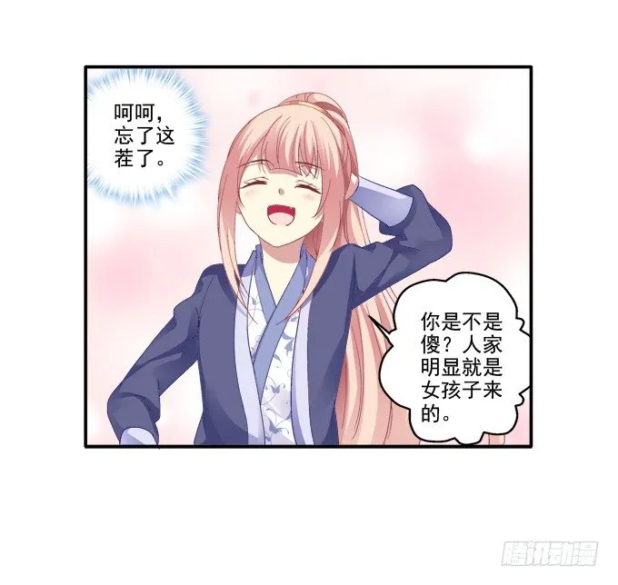 再见倾心 第17页