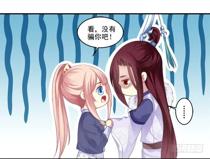 再见倾心 第20页