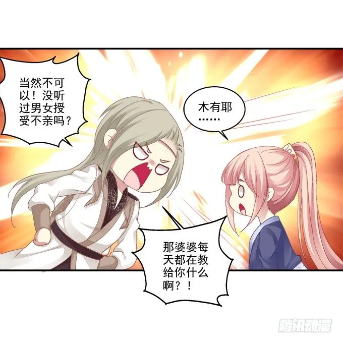 再见倾心 第24页
