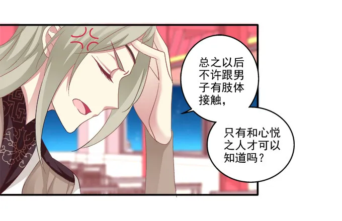 再见倾心 第26页